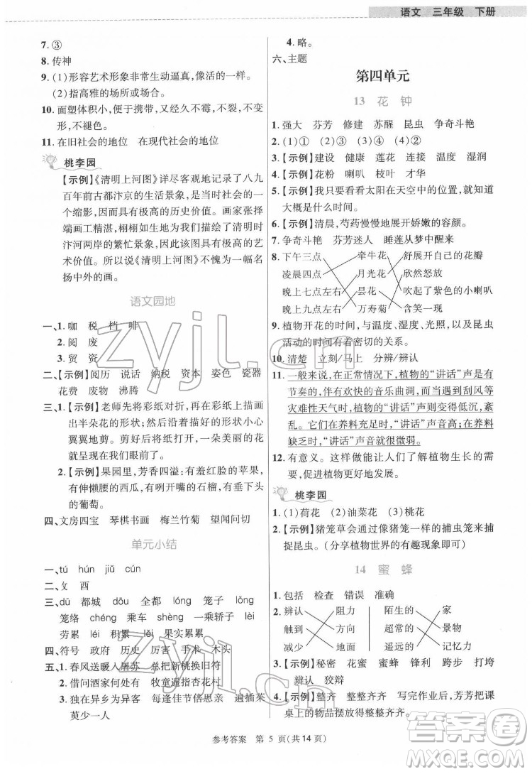 北京師范大學出版社2022課內課外直通車語文三年級下冊河南專版答案