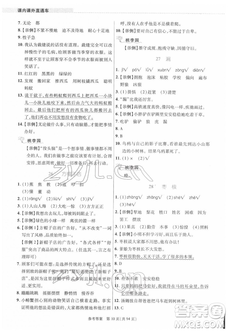 北京師范大學出版社2022課內課外直通車語文三年級下冊河南專版答案