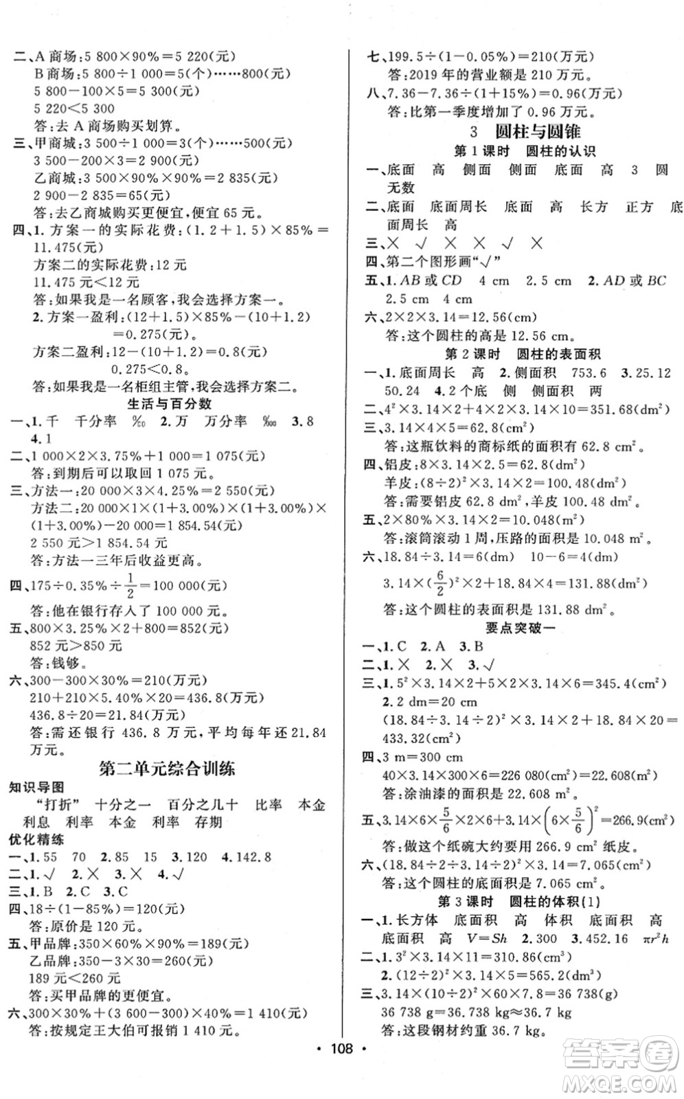 新疆文化出版社2022金榜行動(dòng)六年級數(shù)學(xué)下冊R人教版答案