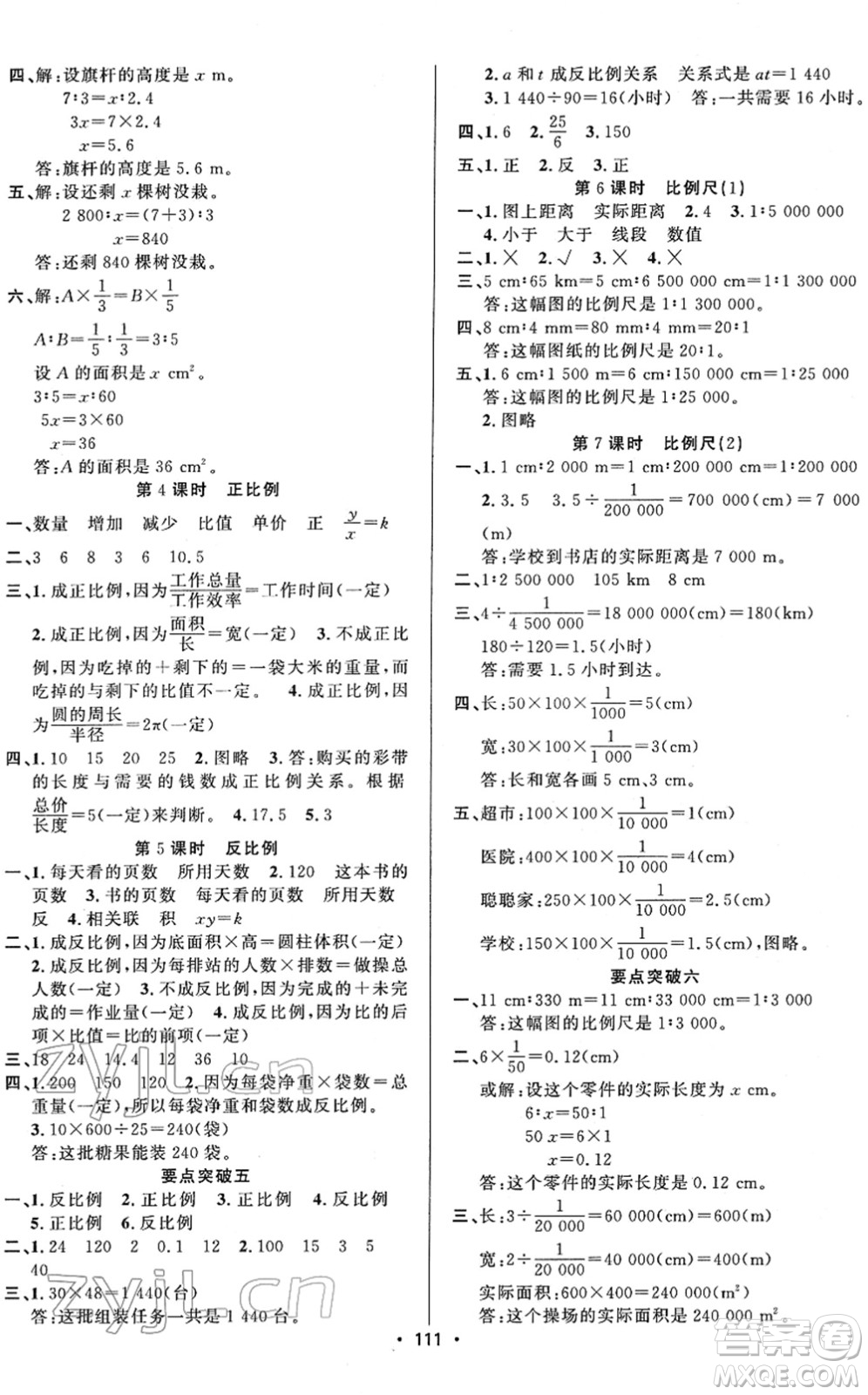 新疆文化出版社2022金榜行動(dòng)六年級數(shù)學(xué)下冊R人教版答案