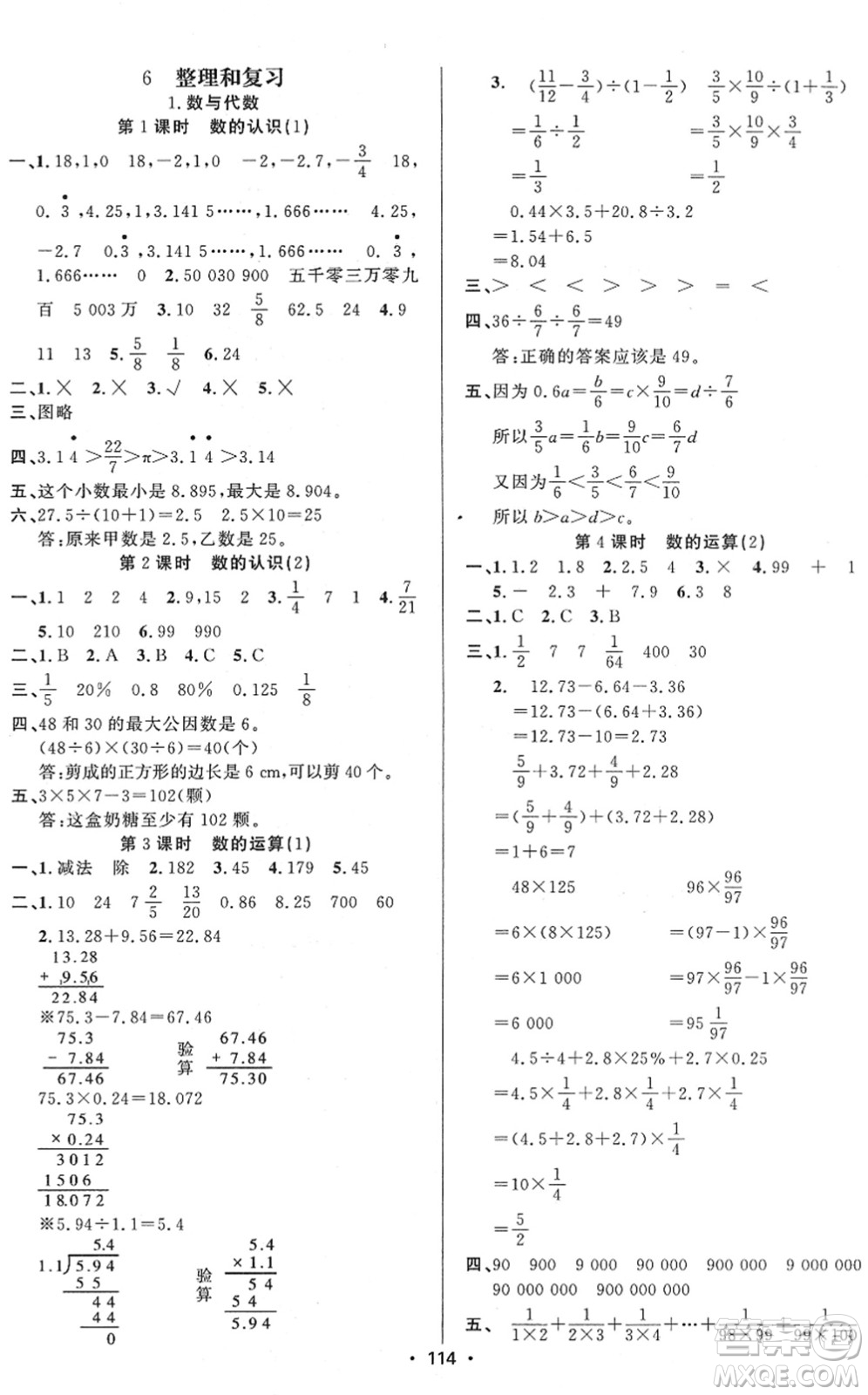 新疆文化出版社2022金榜行動(dòng)六年級數(shù)學(xué)下冊R人教版答案