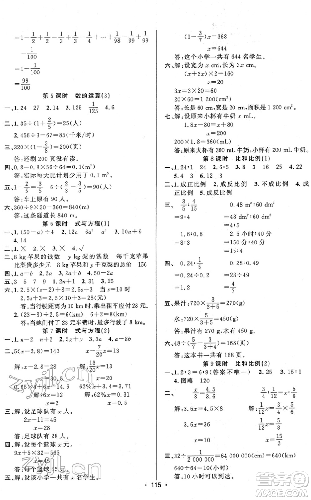 新疆文化出版社2022金榜行動(dòng)六年級數(shù)學(xué)下冊R人教版答案