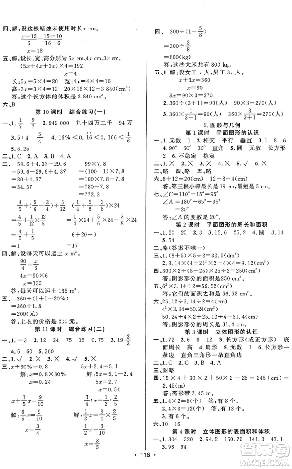 新疆文化出版社2022金榜行動(dòng)六年級數(shù)學(xué)下冊R人教版答案