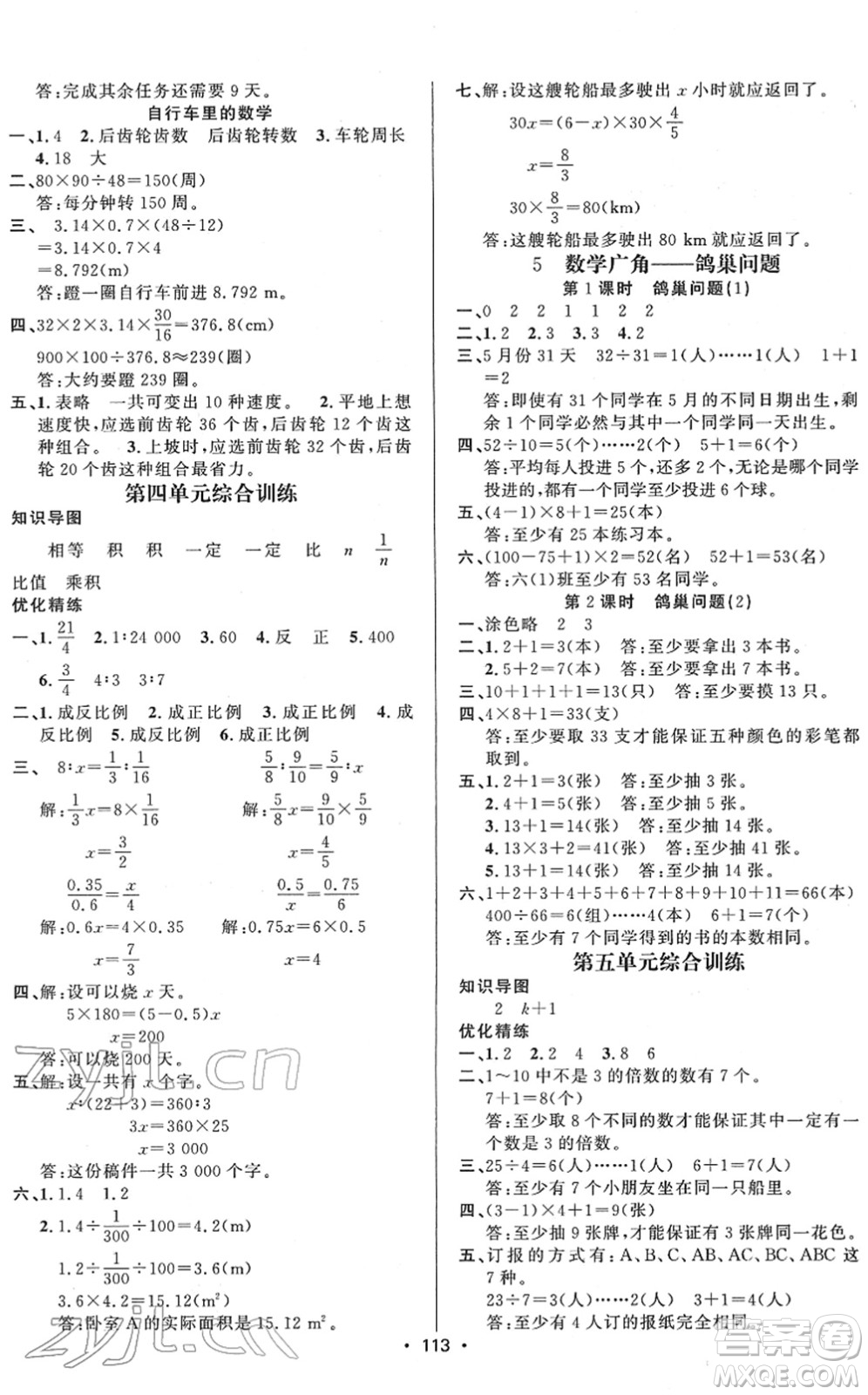 新疆文化出版社2022金榜行動(dòng)六年級數(shù)學(xué)下冊R人教版答案