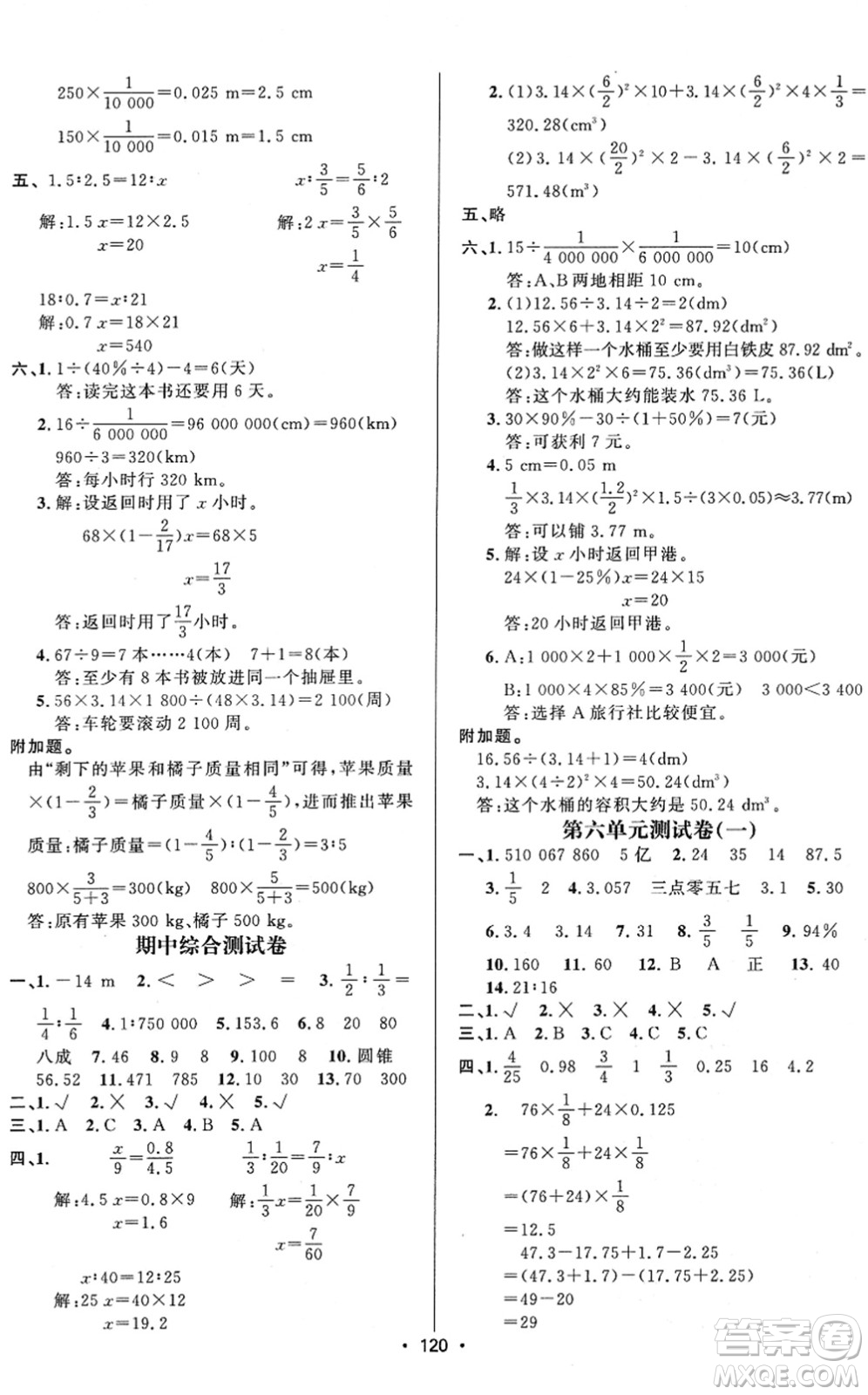 新疆文化出版社2022金榜行動(dòng)六年級數(shù)學(xué)下冊R人教版答案