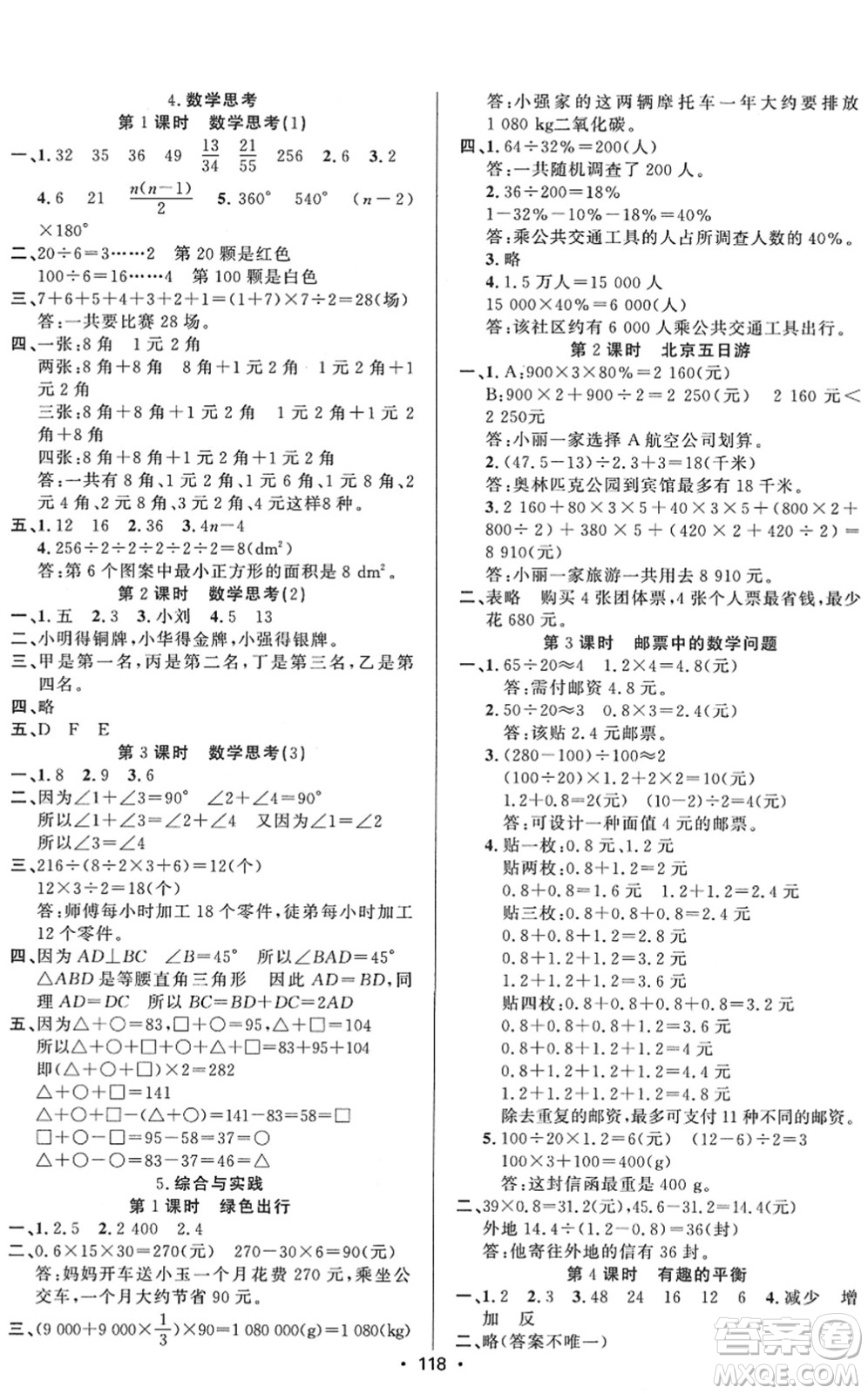 新疆文化出版社2022金榜行動(dòng)六年級數(shù)學(xué)下冊R人教版答案