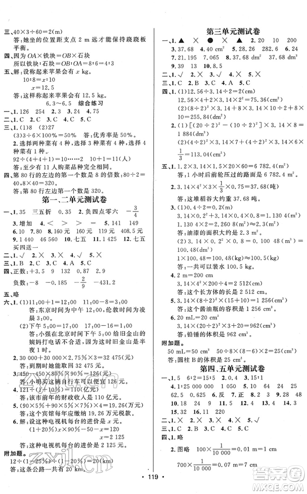 新疆文化出版社2022金榜行動(dòng)六年級數(shù)學(xué)下冊R人教版答案