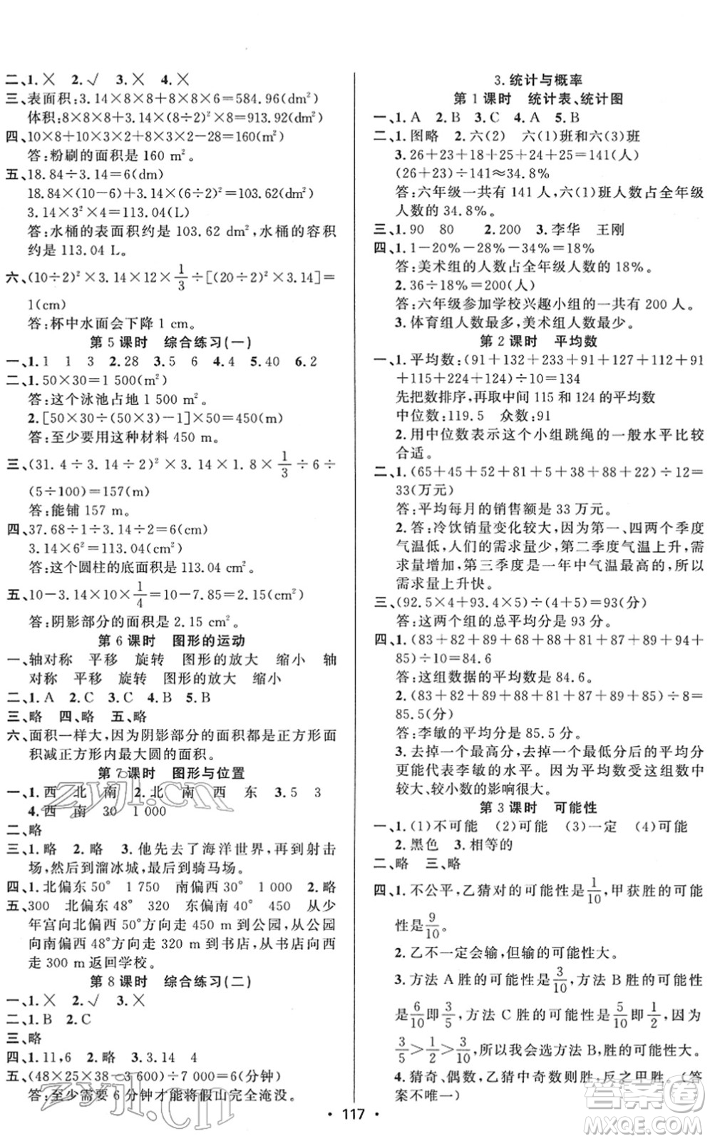 新疆文化出版社2022金榜行動(dòng)六年級數(shù)學(xué)下冊R人教版答案