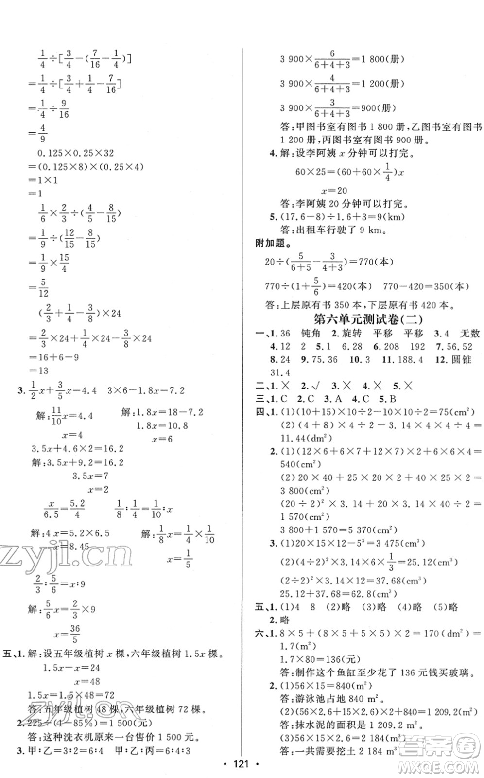 新疆文化出版社2022金榜行動(dòng)六年級數(shù)學(xué)下冊R人教版答案