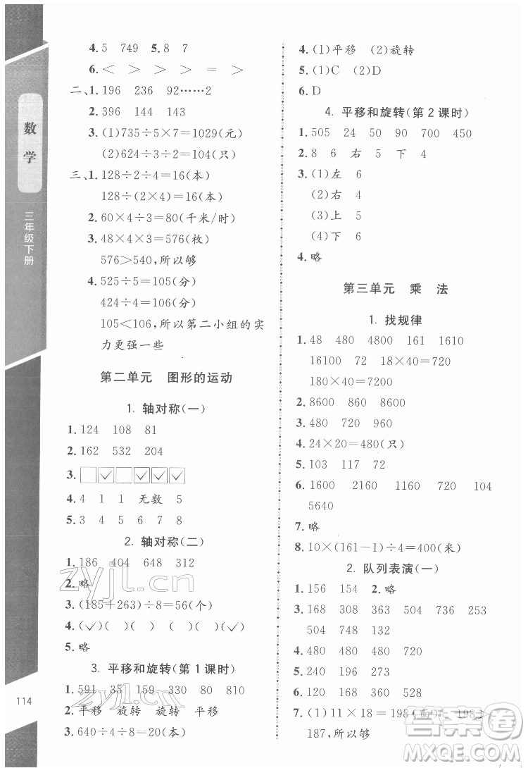 北京師范大學出版社2022課內(nèi)課外直通車數(shù)學三年級下冊北師大版江西專版答案