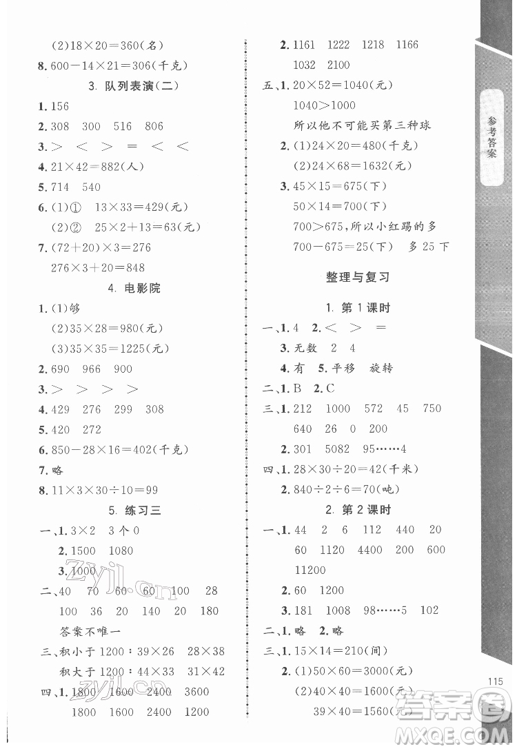 北京師范大學出版社2022課內(nèi)課外直通車數(shù)學三年級下冊北師大版江西專版答案