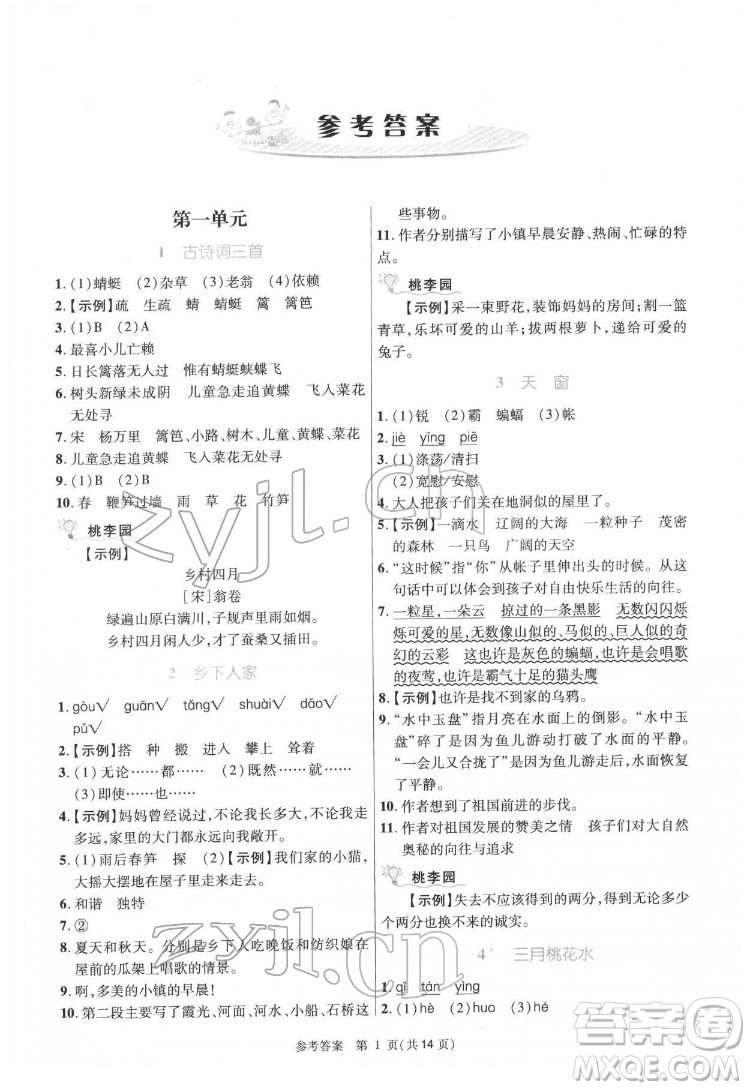 北京師范大學(xué)出版社2022課內(nèi)課外直通車語文四年級下冊河南專版答案