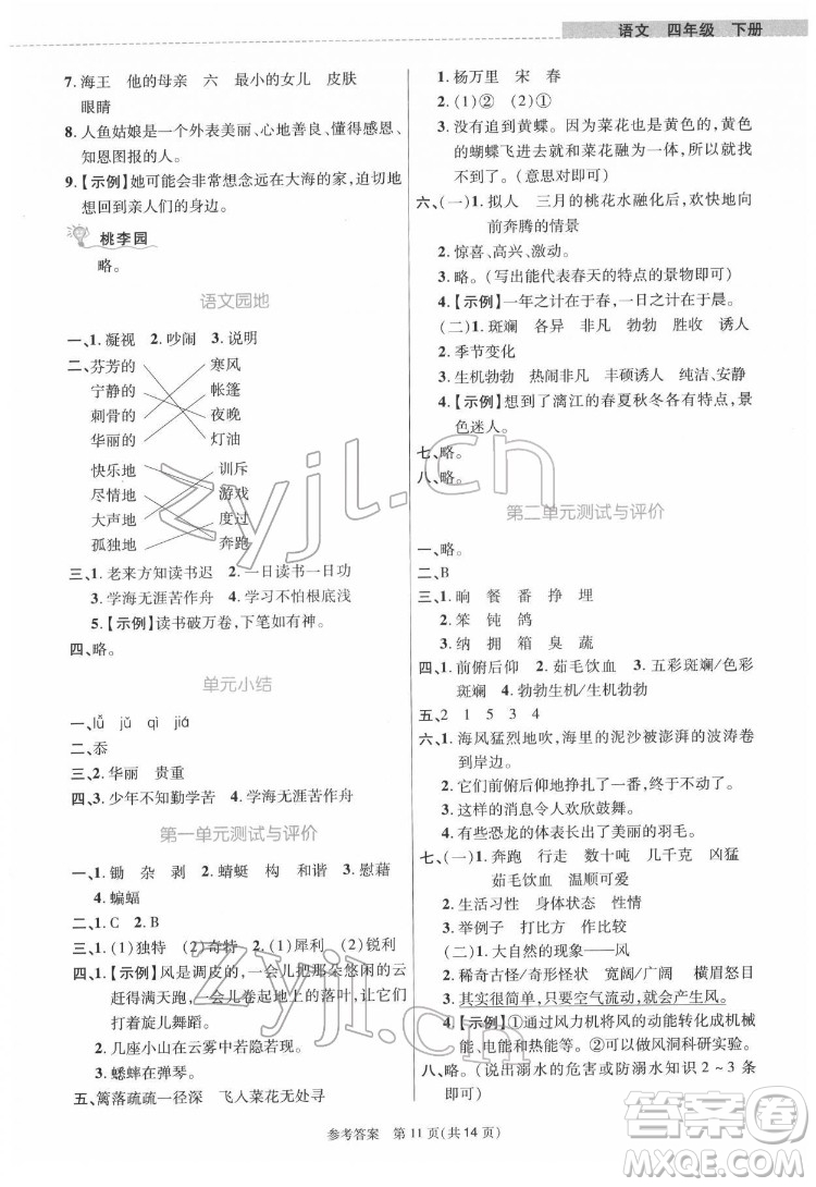 北京師范大學(xué)出版社2022課內(nèi)課外直通車語文四年級下冊河南專版答案