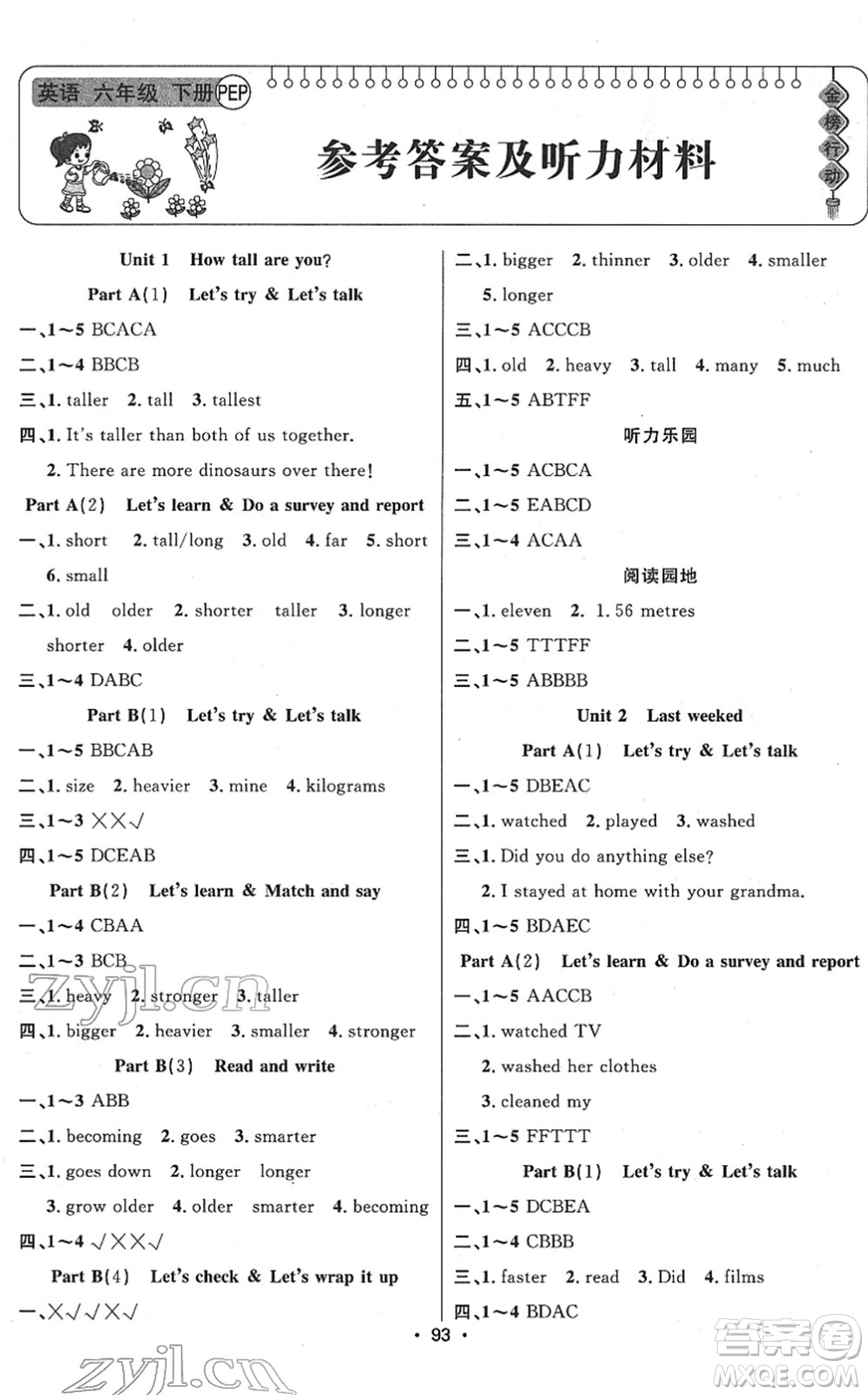 新疆文化出版社2022金榜行動(dòng)六年級(jí)英語下冊(cè)PEP版答案