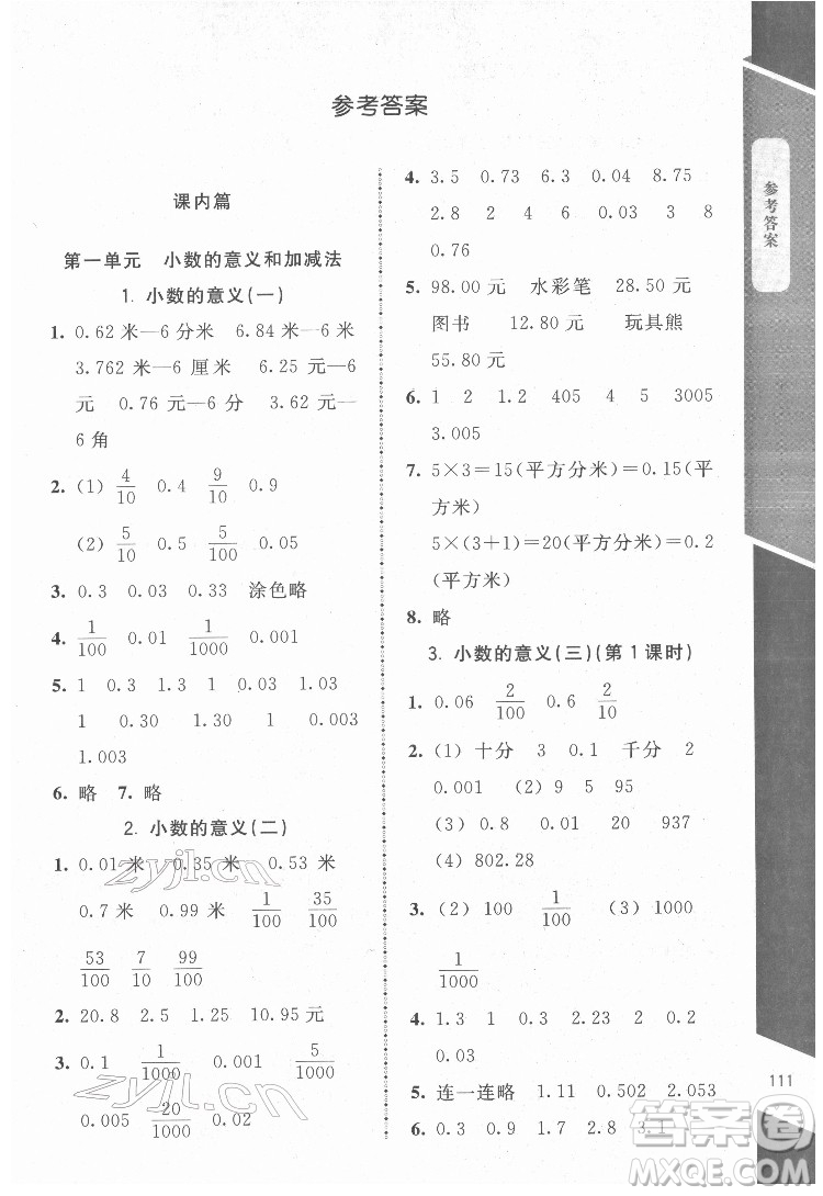 北京師范大學(xué)出版社2022課內(nèi)課外直通車數(shù)學(xué)四年級下冊北師大版江西專版答案