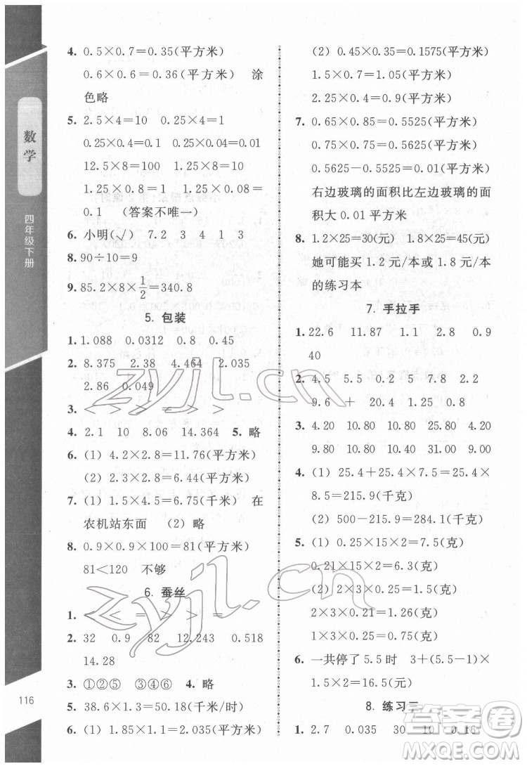 北京師范大學(xué)出版社2022課內(nèi)課外直通車數(shù)學(xué)四年級下冊北師大版江西專版答案