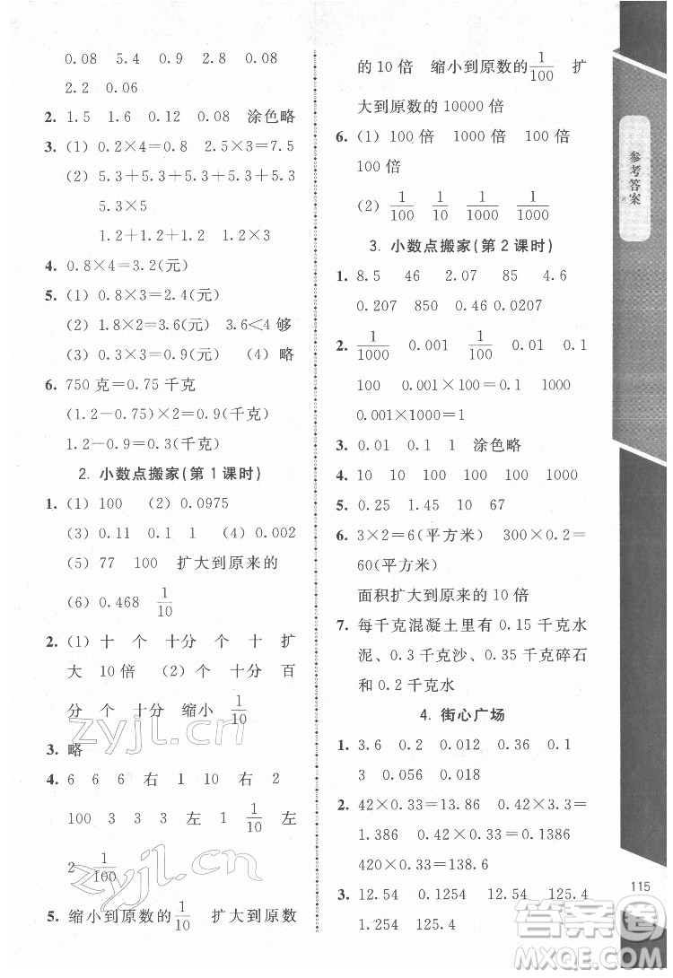 北京師范大學(xué)出版社2022課內(nèi)課外直通車數(shù)學(xué)四年級下冊北師大版江西專版答案