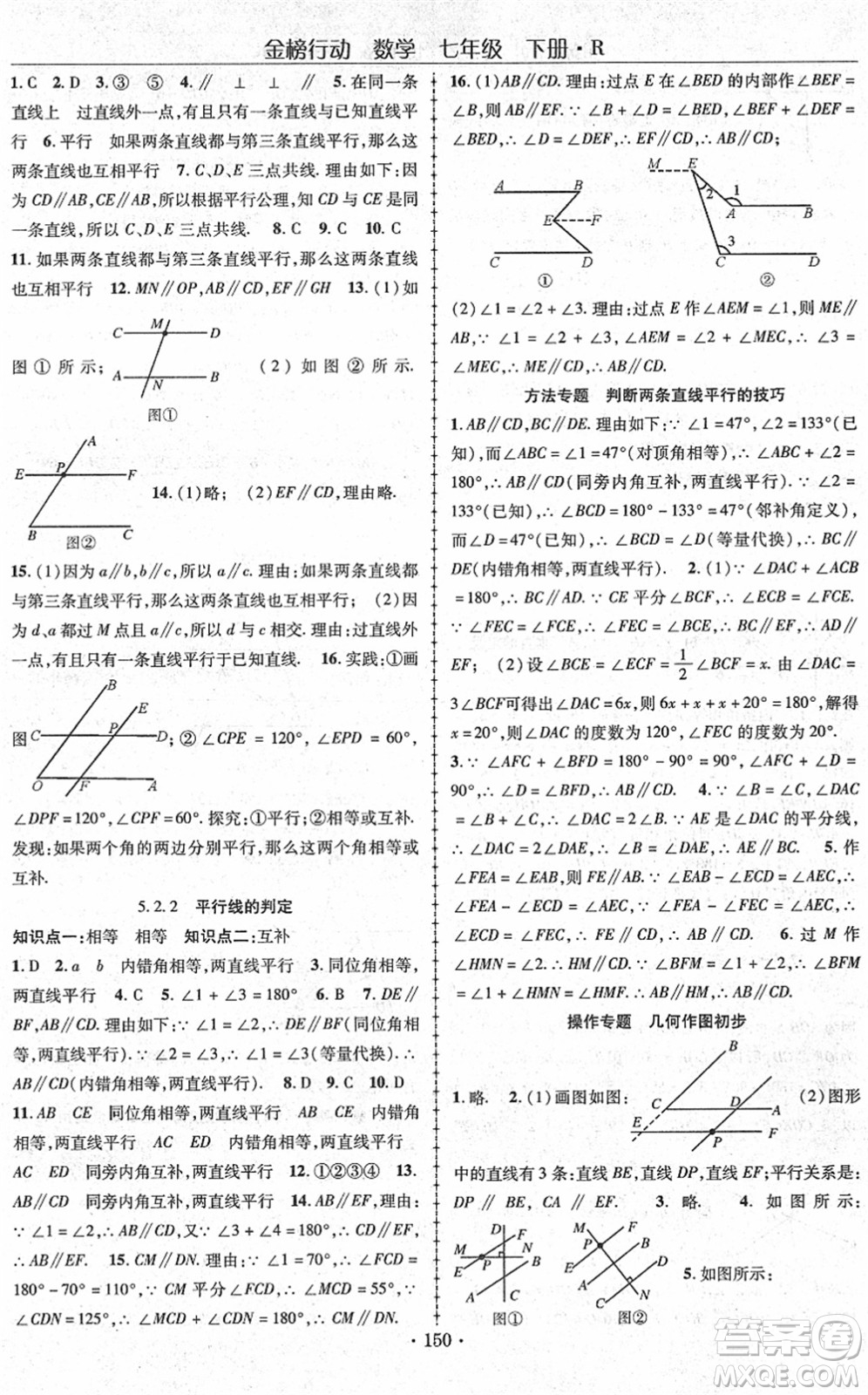 云南美術(shù)出版社2022金榜行動(dòng)課時(shí)導(dǎo)學(xué)案七年級(jí)數(shù)學(xué)下冊(cè)R人教版答案