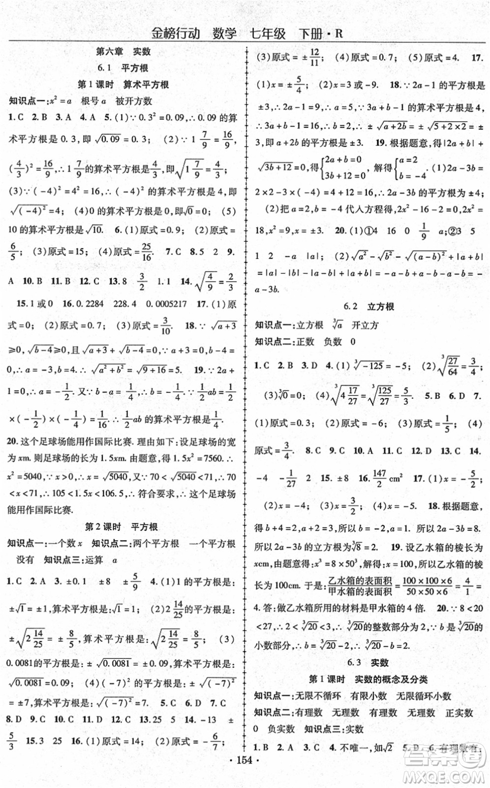 云南美術(shù)出版社2022金榜行動(dòng)課時(shí)導(dǎo)學(xué)案七年級(jí)數(shù)學(xué)下冊(cè)R人教版答案