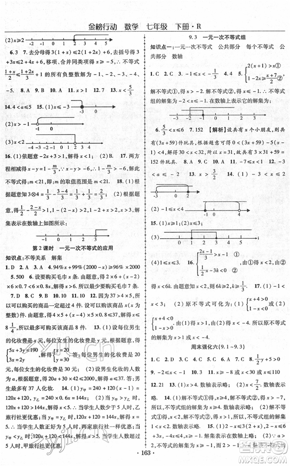 云南美術(shù)出版社2022金榜行動(dòng)課時(shí)導(dǎo)學(xué)案七年級(jí)數(shù)學(xué)下冊(cè)R人教版答案