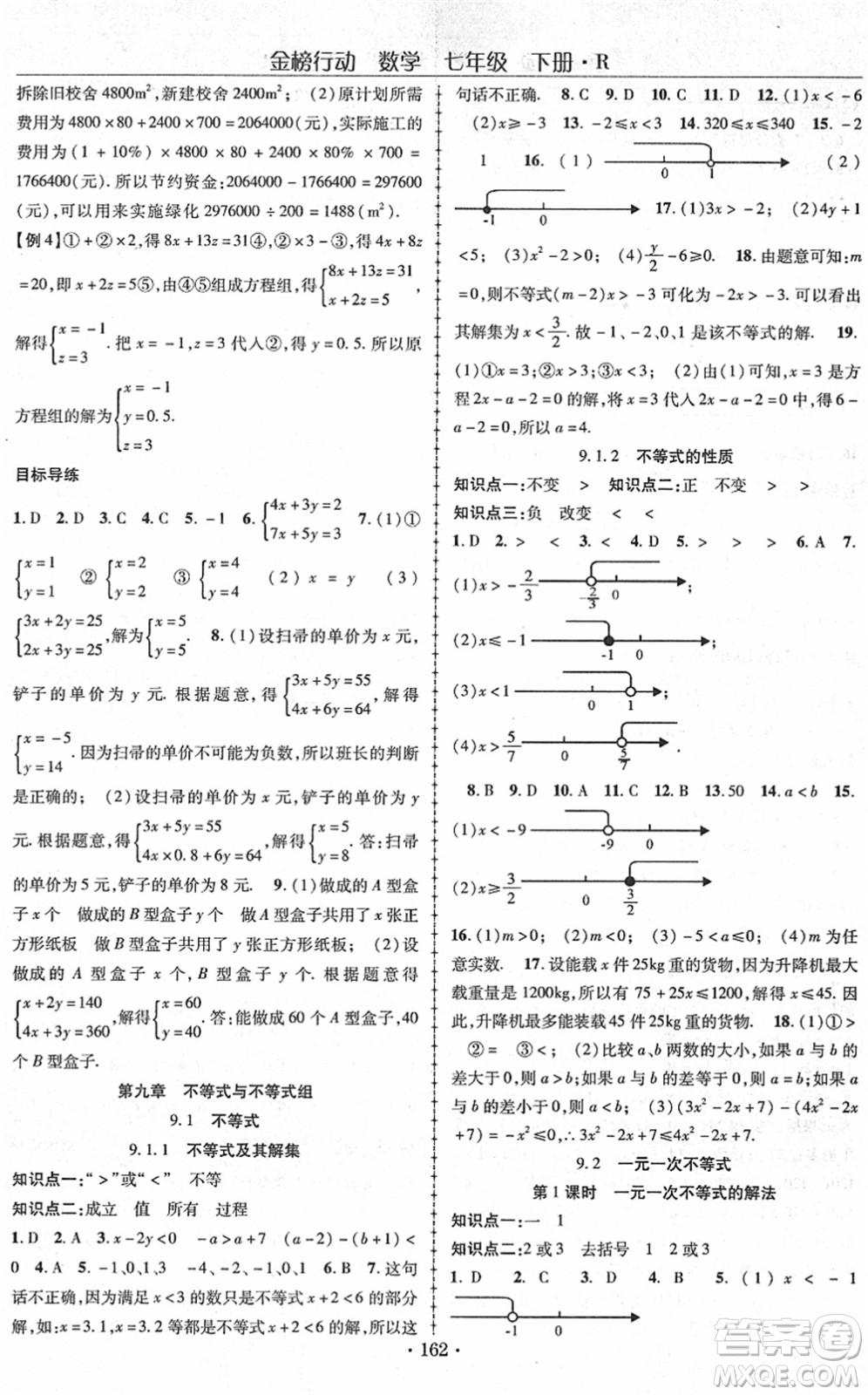 云南美術(shù)出版社2022金榜行動(dòng)課時(shí)導(dǎo)學(xué)案七年級(jí)數(shù)學(xué)下冊(cè)R人教版答案