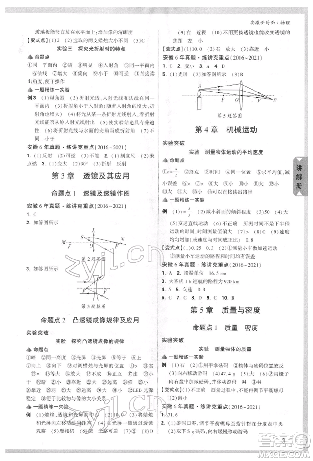 新疆青少年出版社2022中考面對面九年級物理通用版安徽專版參考答案