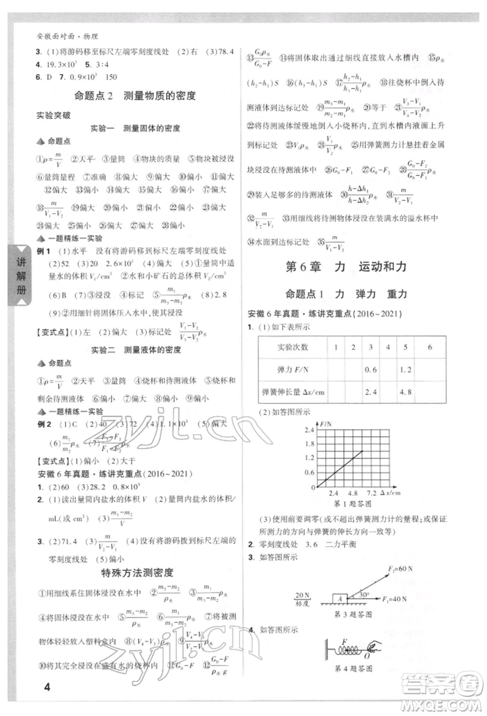 新疆青少年出版社2022中考面對面九年級物理通用版安徽專版參考答案