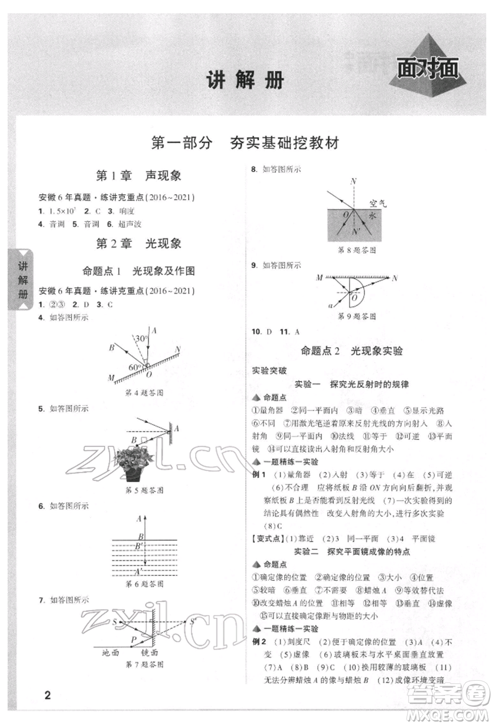 新疆青少年出版社2022中考面對面九年級物理通用版安徽專版參考答案