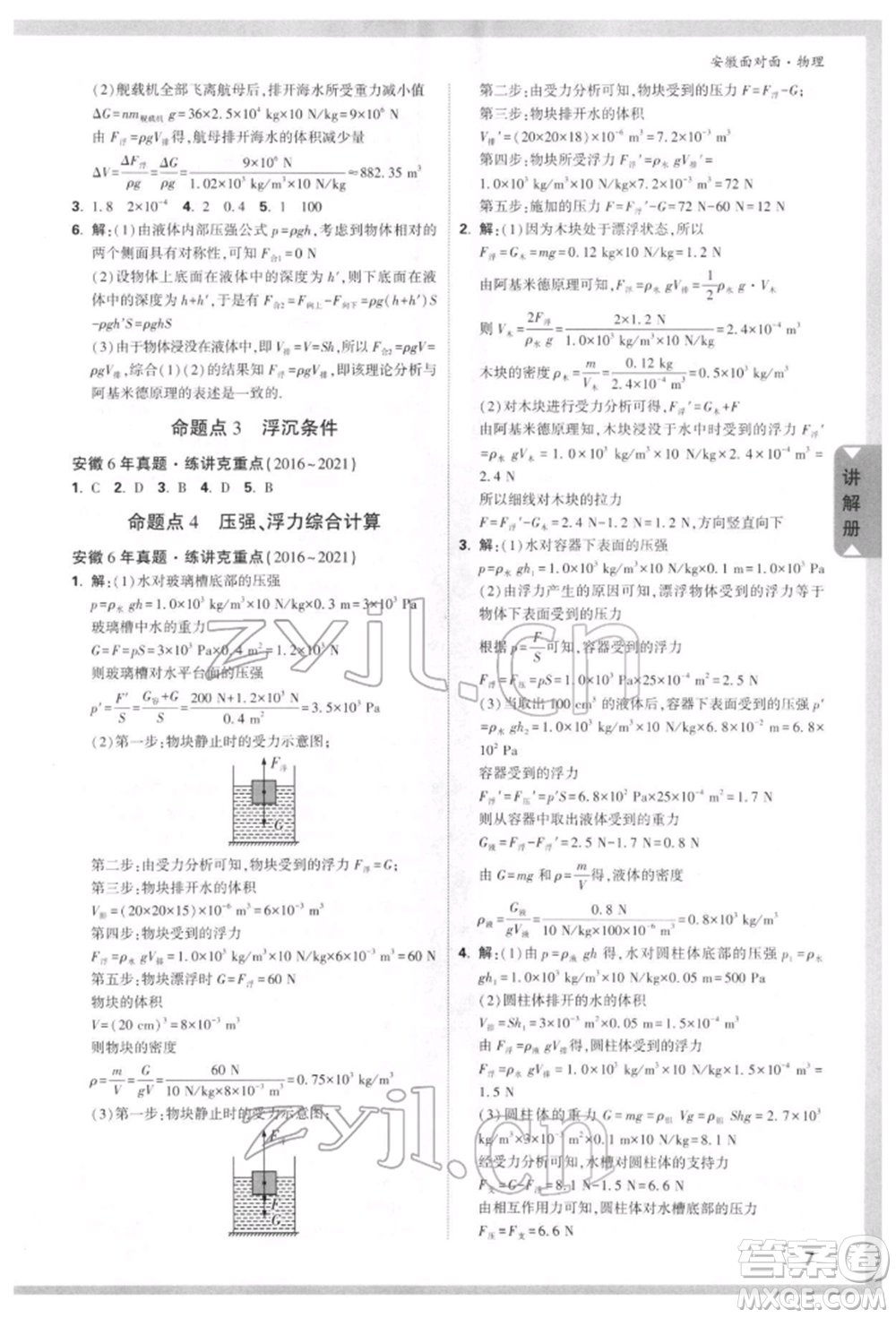 新疆青少年出版社2022中考面對面九年級物理通用版安徽專版參考答案