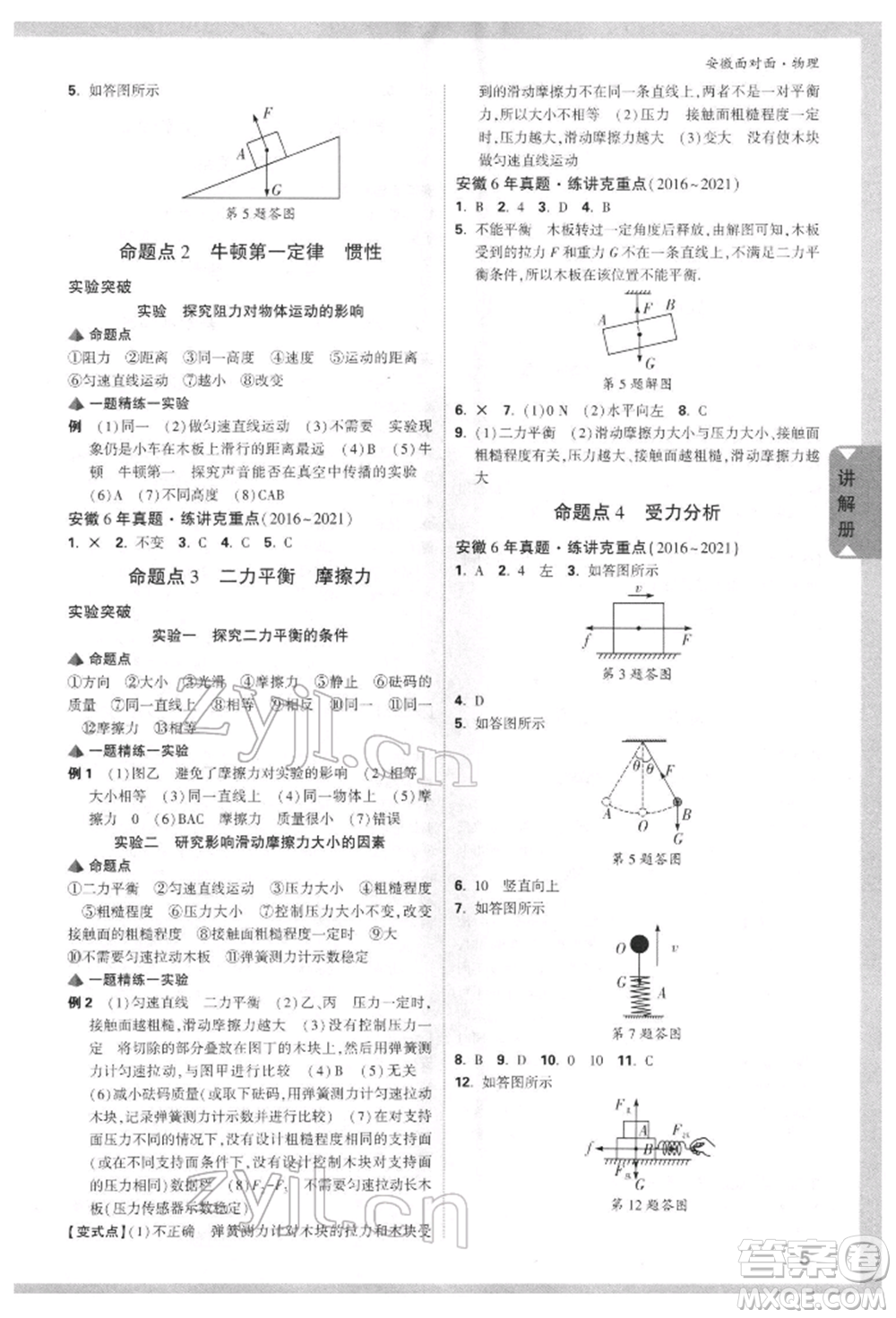 新疆青少年出版社2022中考面對面九年級物理通用版安徽專版參考答案