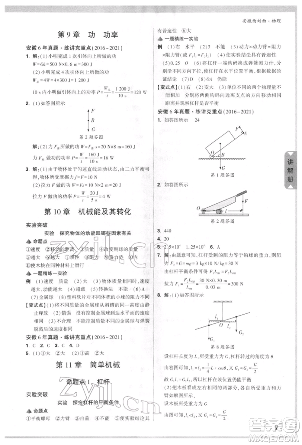 新疆青少年出版社2022中考面對面九年級物理通用版安徽專版參考答案