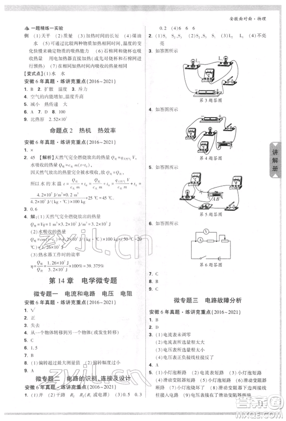 新疆青少年出版社2022中考面對面九年級物理通用版安徽專版參考答案