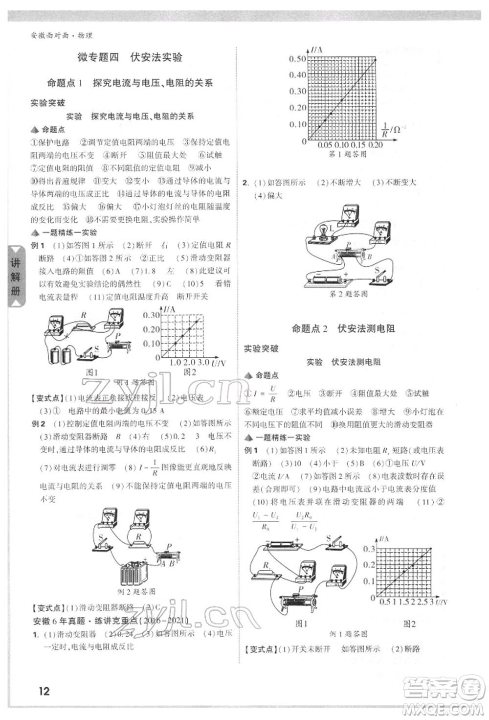 新疆青少年出版社2022中考面對面九年級物理通用版安徽專版參考答案