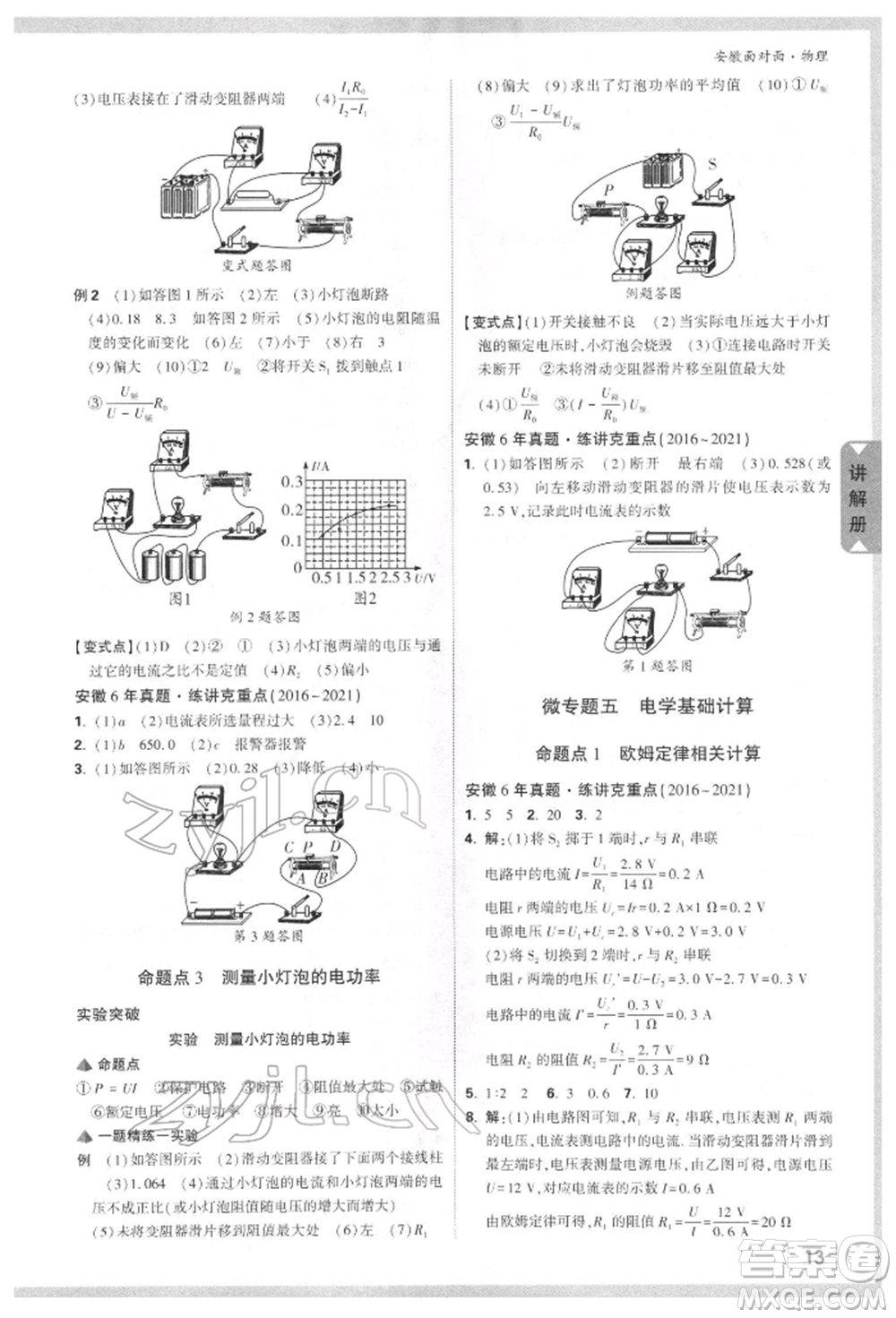 新疆青少年出版社2022中考面對面九年級物理通用版安徽專版參考答案