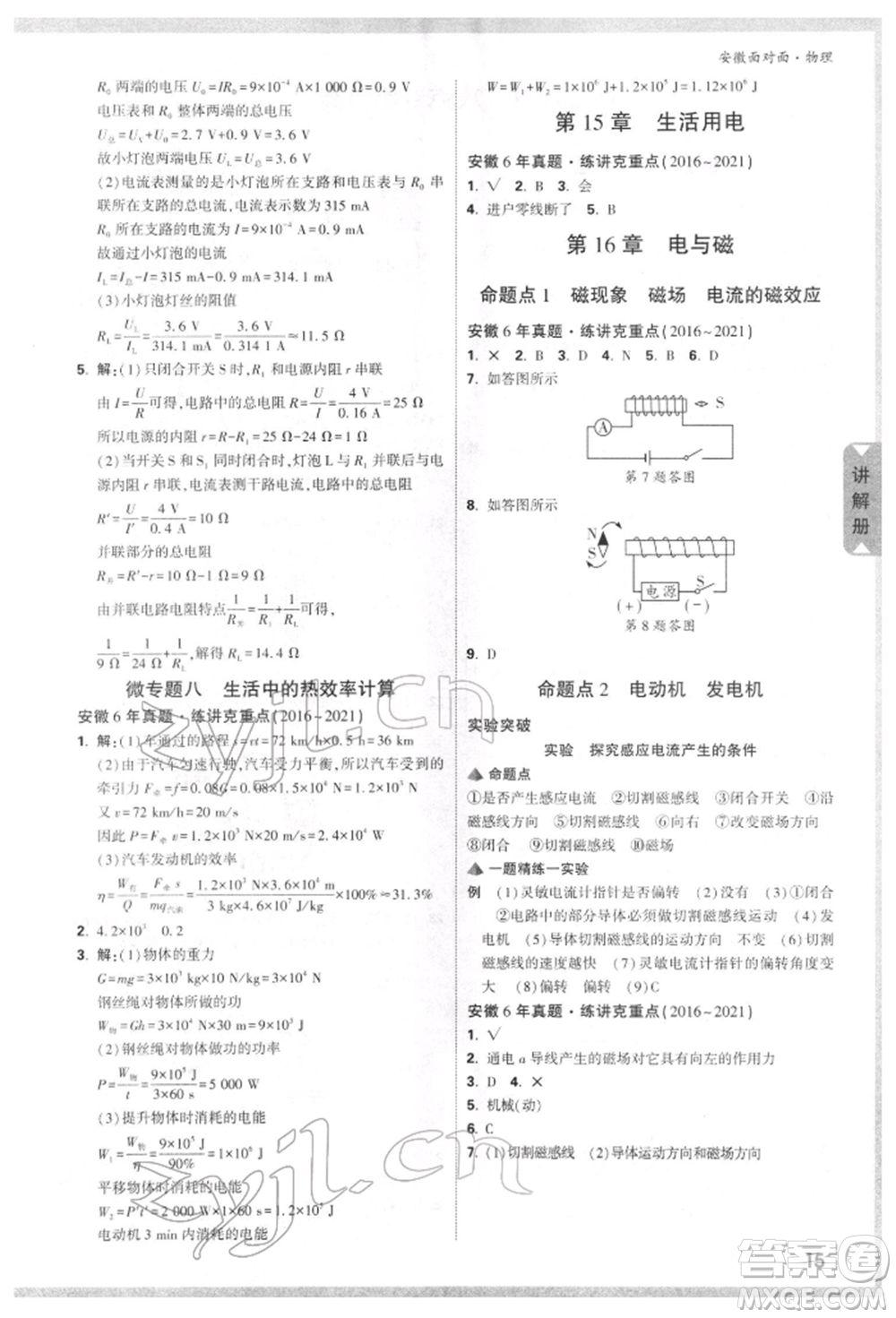 新疆青少年出版社2022中考面對面九年級物理通用版安徽專版參考答案