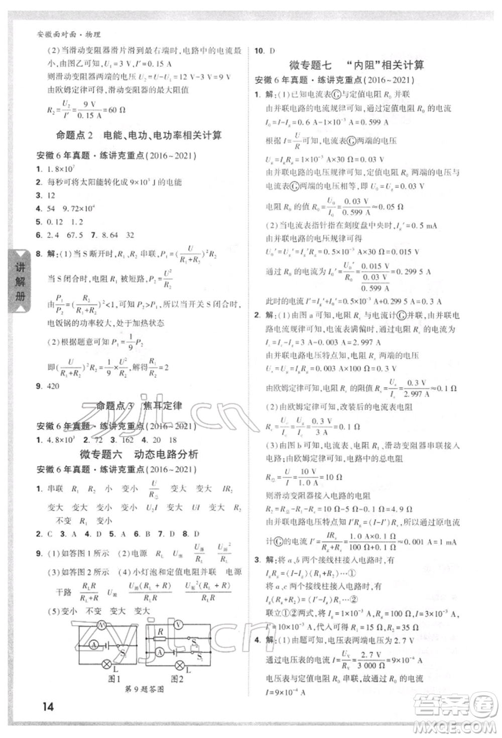 新疆青少年出版社2022中考面對面九年級物理通用版安徽專版參考答案