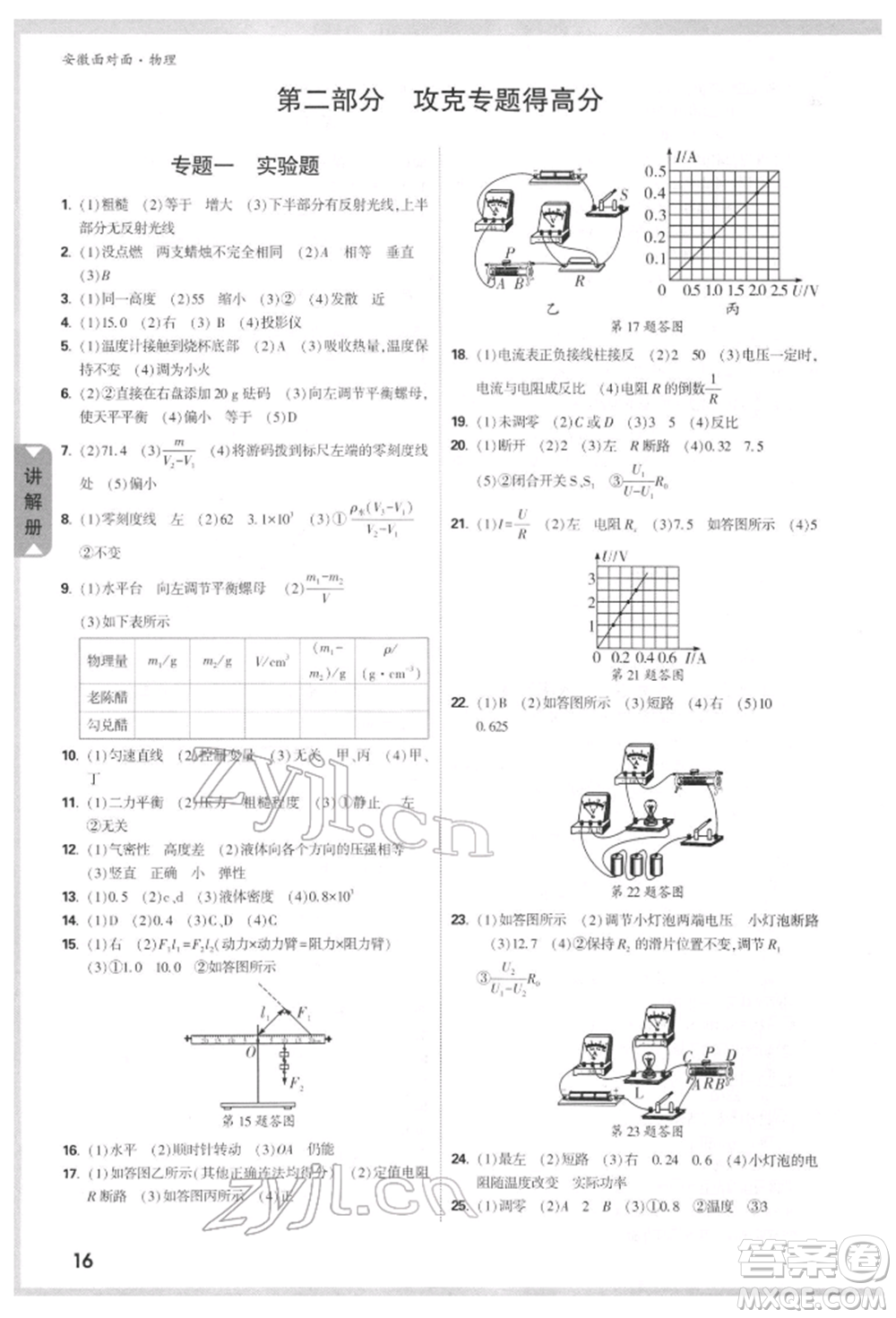 新疆青少年出版社2022中考面對面九年級物理通用版安徽專版參考答案