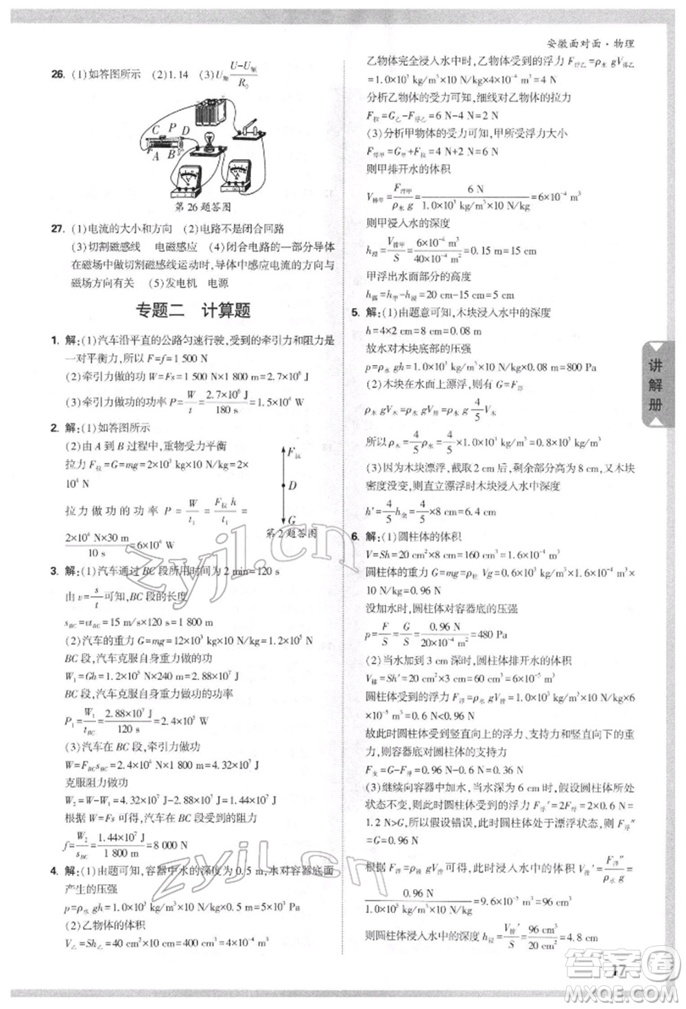 新疆青少年出版社2022中考面對面九年級物理通用版安徽專版參考答案