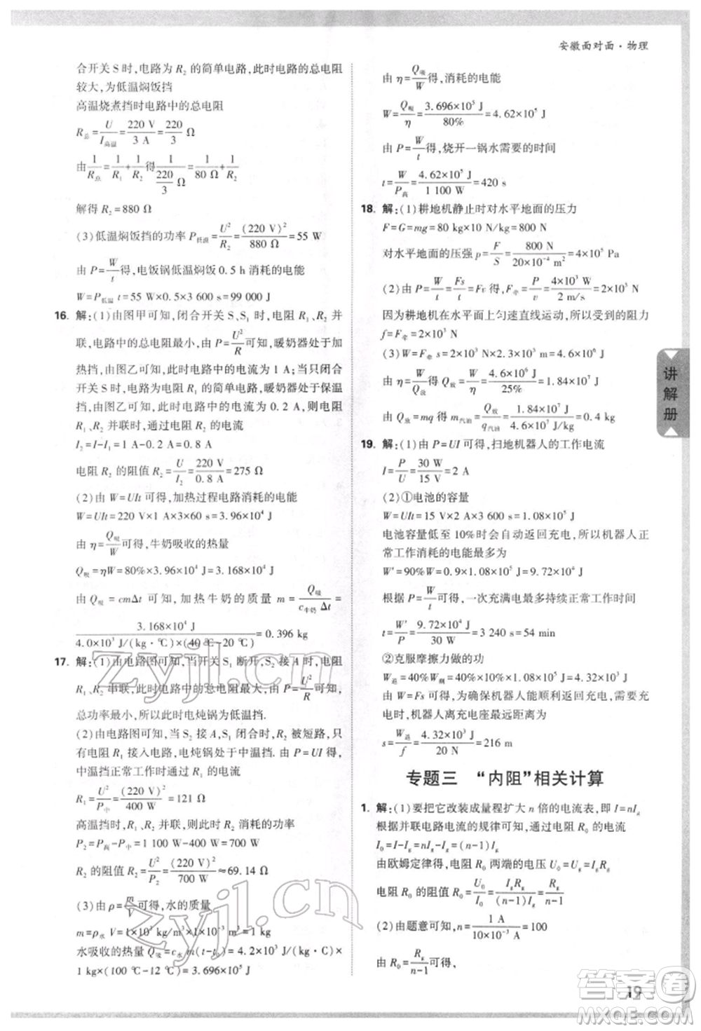 新疆青少年出版社2022中考面對面九年級物理通用版安徽專版參考答案