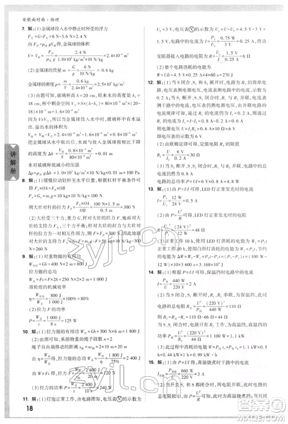 新疆青少年出版社2022中考面對面九年級物理通用版安徽專版參考答案