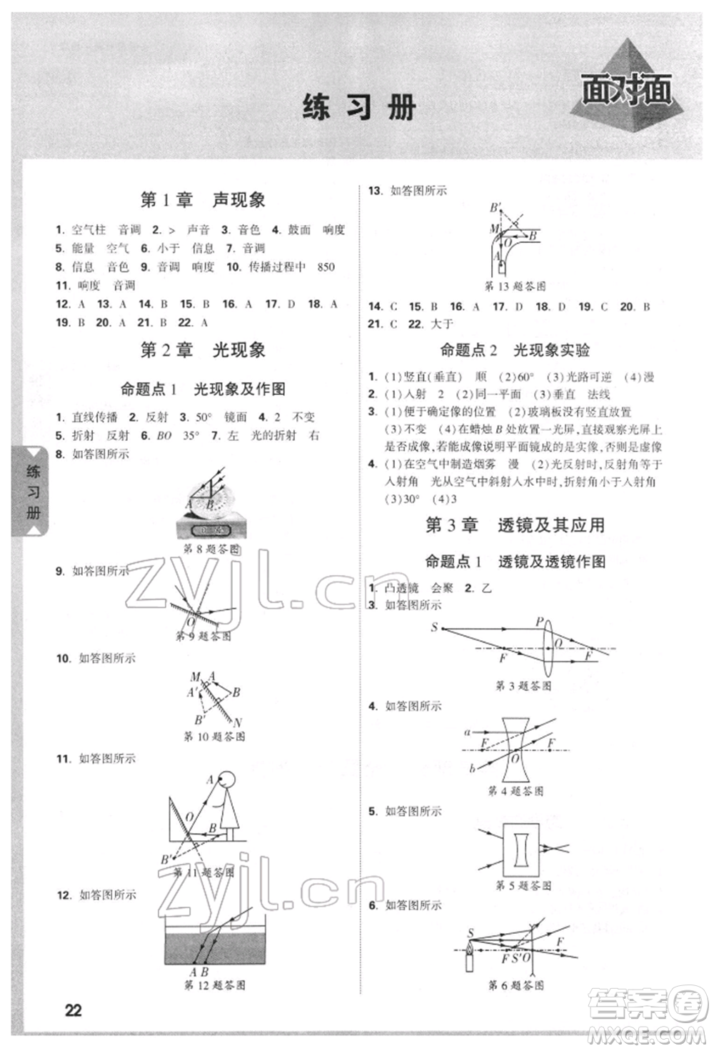 新疆青少年出版社2022中考面對面九年級物理通用版安徽專版參考答案