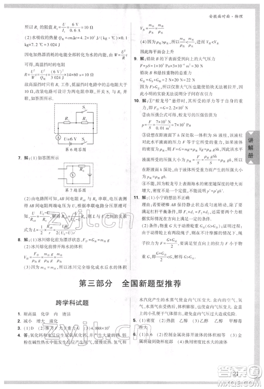 新疆青少年出版社2022中考面對面九年級物理通用版安徽專版參考答案