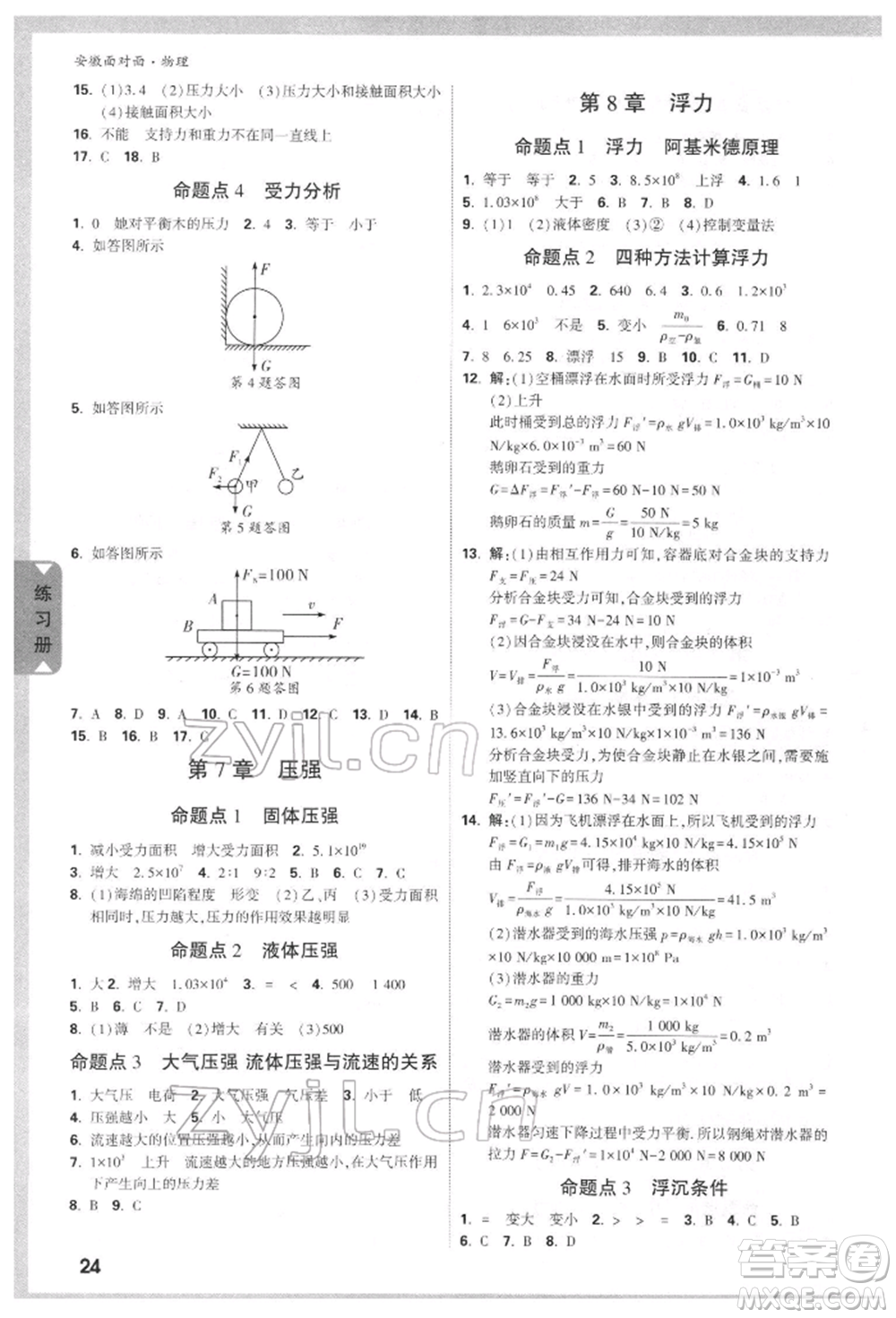 新疆青少年出版社2022中考面對面九年級物理通用版安徽專版參考答案