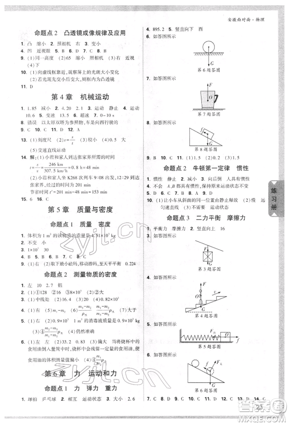 新疆青少年出版社2022中考面對面九年級物理通用版安徽專版參考答案