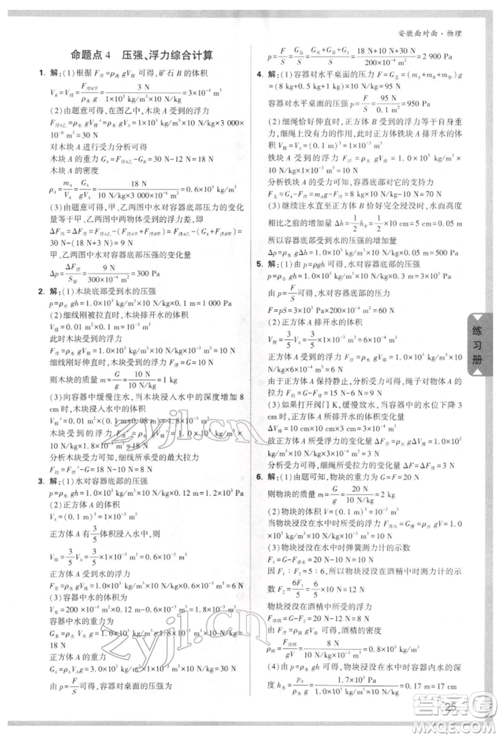 新疆青少年出版社2022中考面對面九年級物理通用版安徽專版參考答案