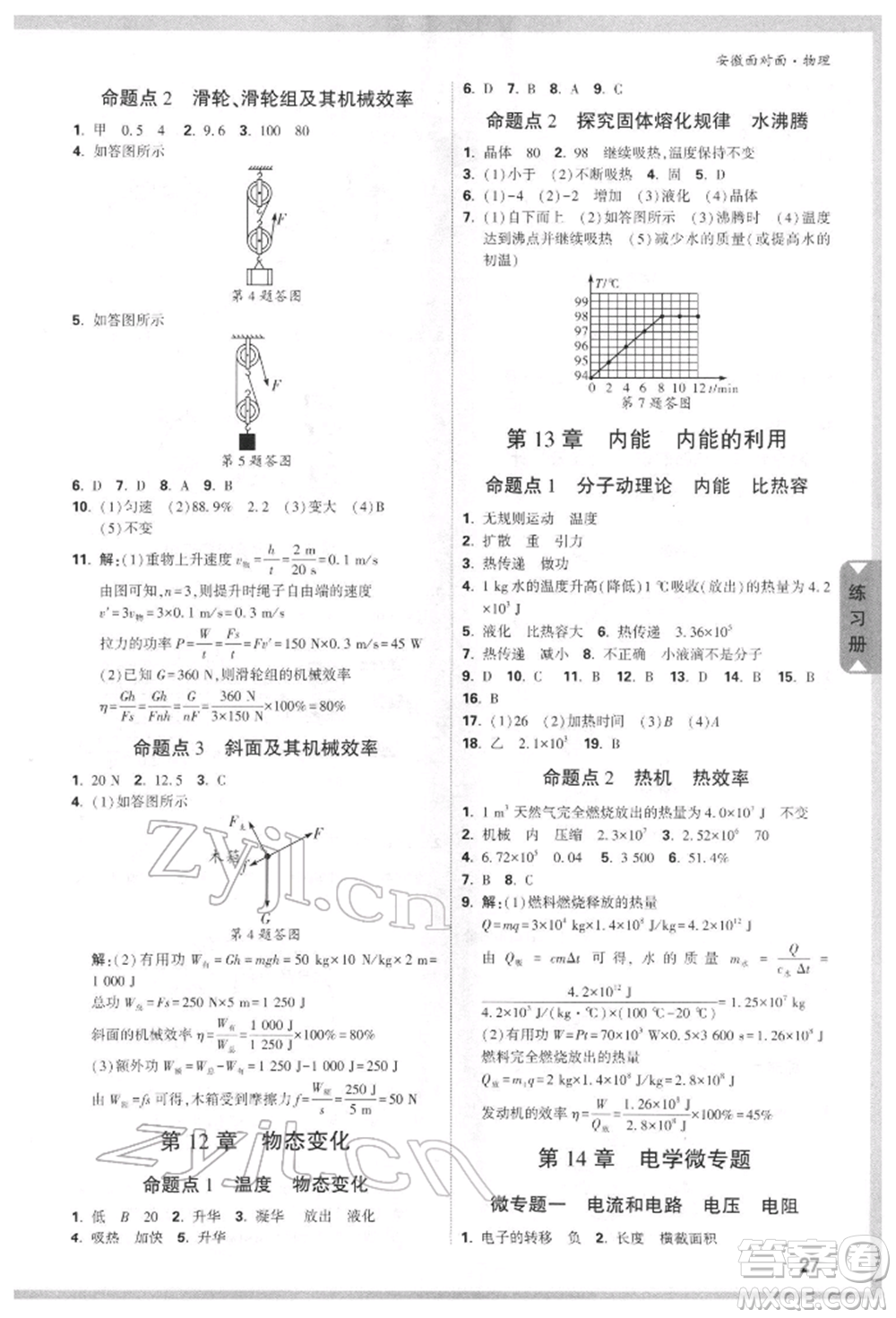 新疆青少年出版社2022中考面對面九年級物理通用版安徽專版參考答案