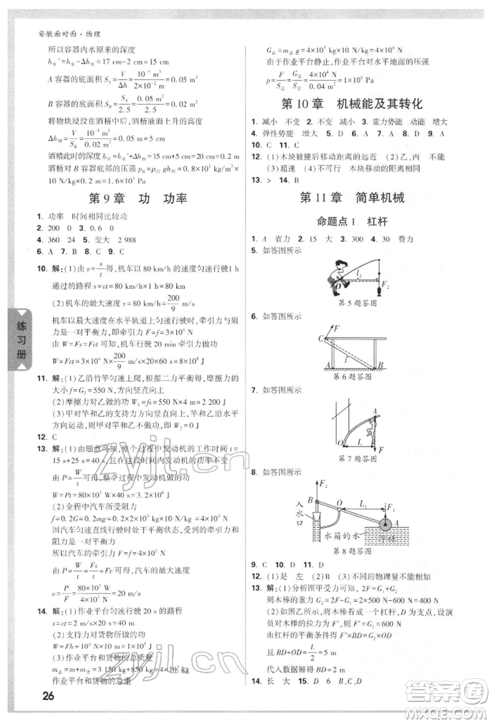 新疆青少年出版社2022中考面對面九年級物理通用版安徽專版參考答案