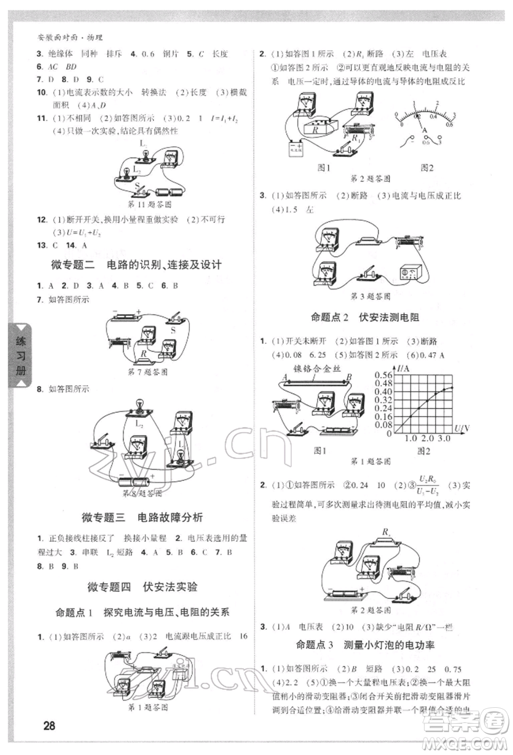 新疆青少年出版社2022中考面對面九年級物理通用版安徽專版參考答案