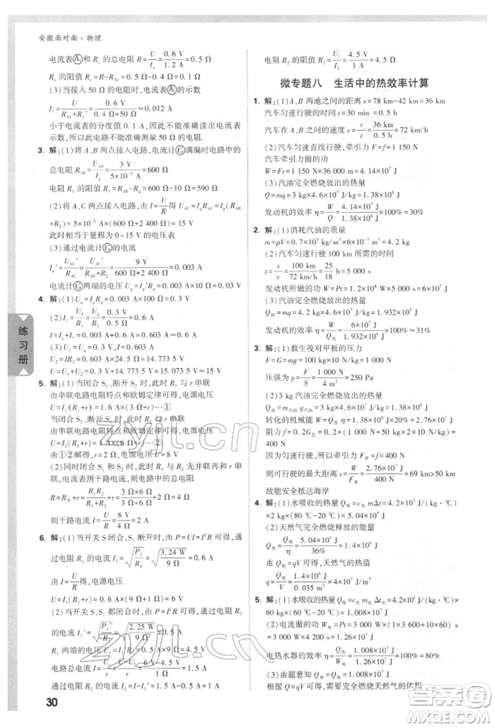 新疆青少年出版社2022中考面對面九年級物理通用版安徽專版參考答案