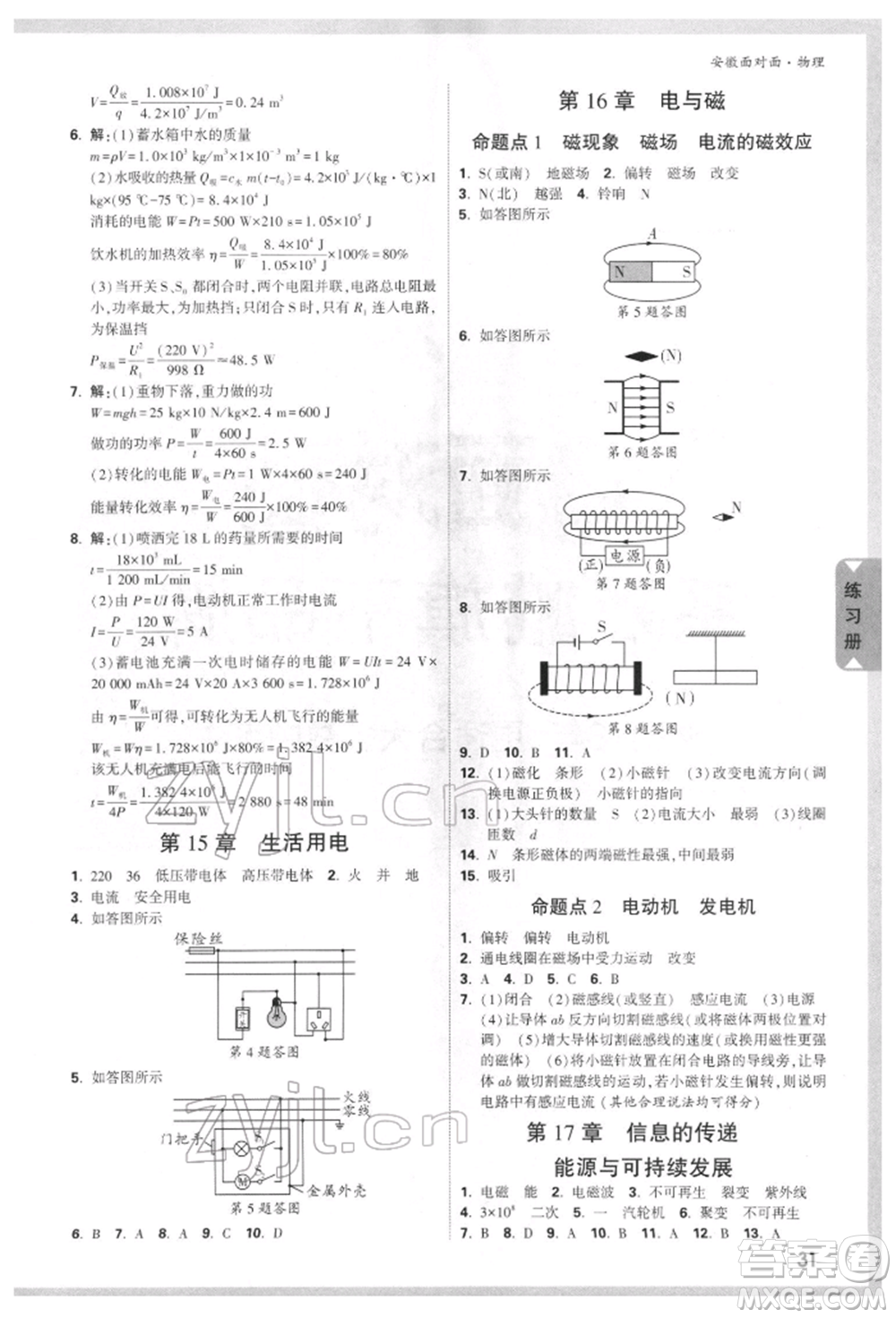 新疆青少年出版社2022中考面對面九年級物理通用版安徽專版參考答案